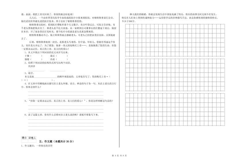 滨州市重点小学小升初语文自我检测试卷 附答案.doc_第3页