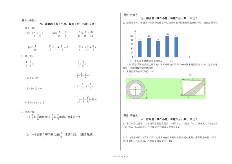 石嘴山市实验小学六年级数学上学期强化训练试题 附答案.doc_第2页