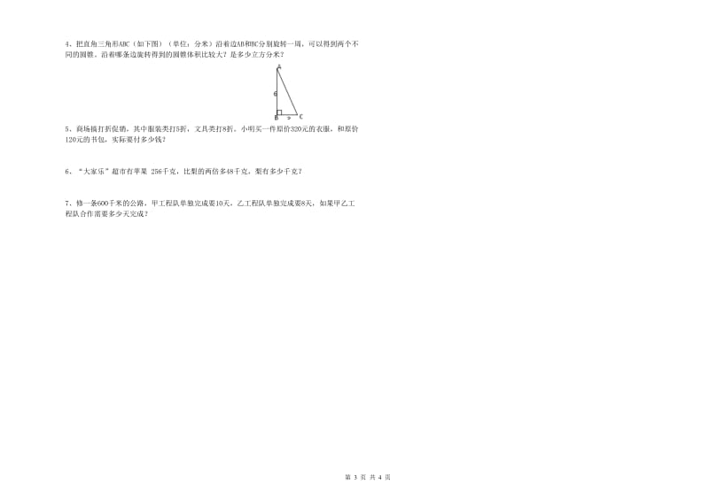 濮阳市实验小学六年级数学上学期强化训练试题 附答案.doc_第3页