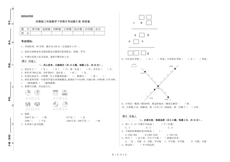 苏教版三年级数学下学期月考试题B卷 附答案.doc_第1页