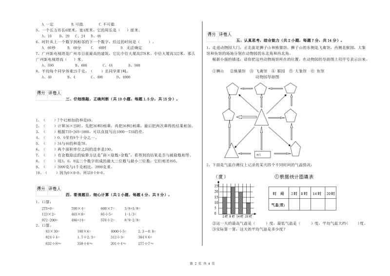 苏教版三年级数学下学期月考试题B卷 附答案.doc_第2页