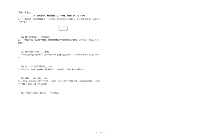 苏教版三年级数学下学期月考试题B卷 附答案.doc_第3页