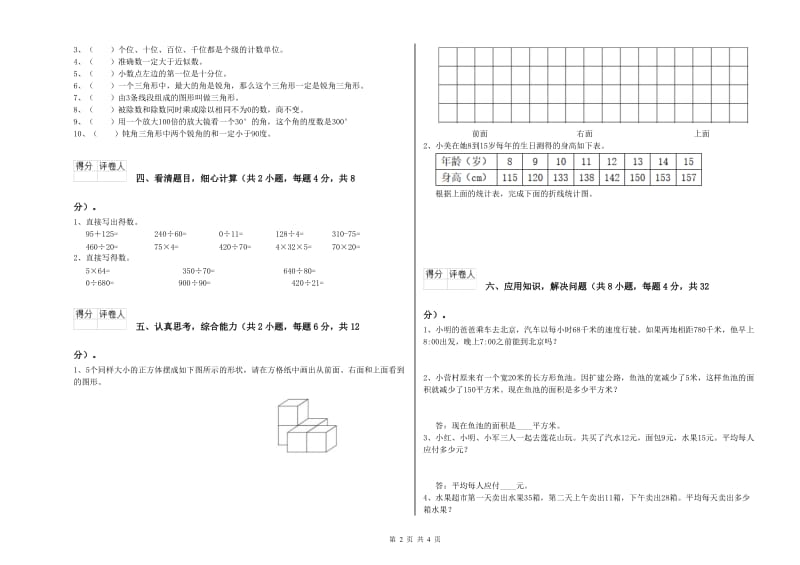 湘教版四年级数学上学期开学考试试题A卷 附解析.doc_第2页