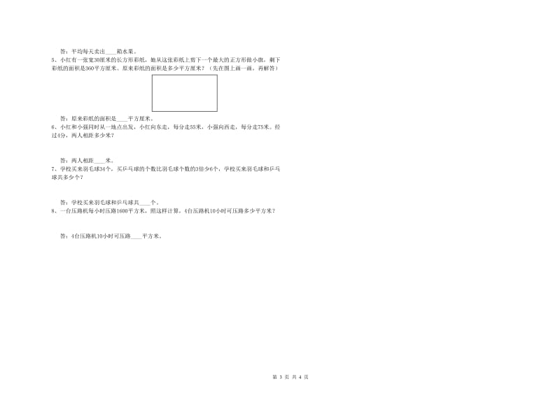 湘教版四年级数学上学期开学考试试题A卷 附解析.doc_第3页