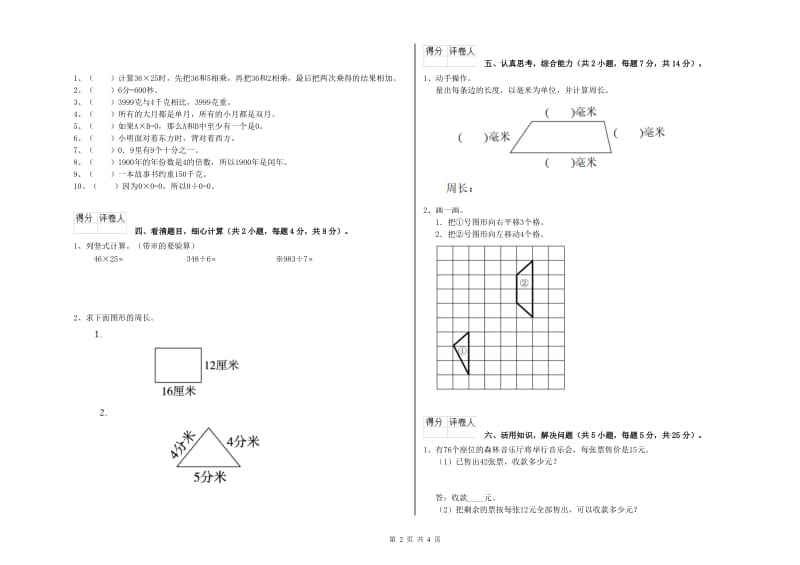 湘教版三年级数学下学期开学考试试卷D卷 附解析.doc_第2页