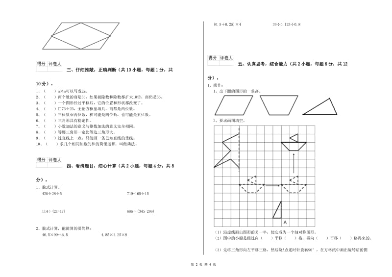 湘教版四年级数学【上册】自我检测试题A卷 附答案.doc_第2页