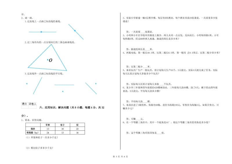 湘教版四年级数学【上册】自我检测试题A卷 附答案.doc_第3页