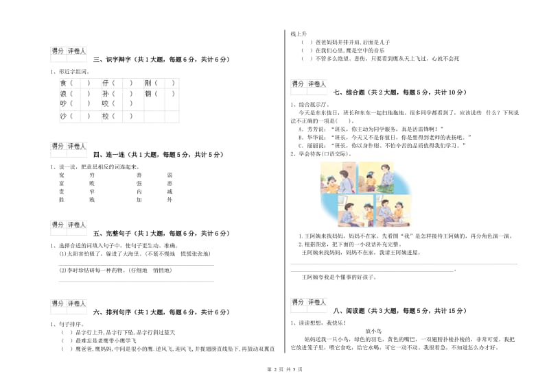 甘肃省2019年二年级语文上学期模拟考试试题 附解析.doc_第2页