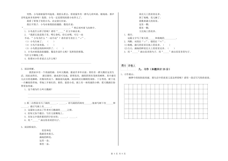 甘肃省2019年二年级语文上学期模拟考试试题 附解析.doc_第3页
