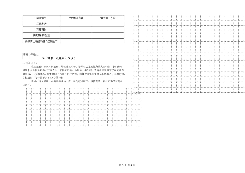 福州市实验小学六年级语文【下册】月考试题 含答案.doc_第3页