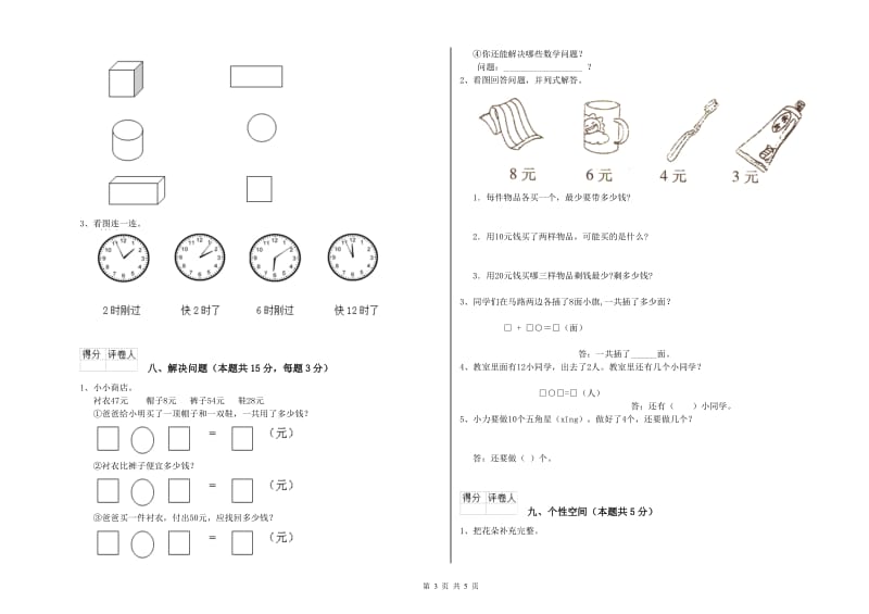 苏教版2020年一年级数学【下册】期中考试试卷 附解析.doc_第3页