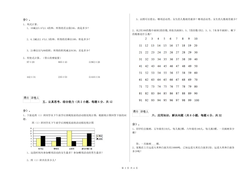 湘教版四年级数学【下册】能力检测试卷A卷 含答案.doc_第2页