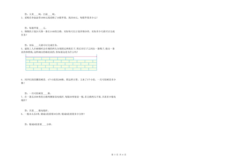 湘教版四年级数学【下册】能力检测试卷A卷 含答案.doc_第3页