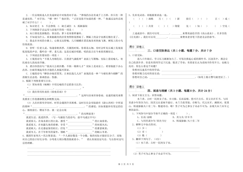 绥化市重点小学小升初语文考前检测试卷 附答案.doc_第2页