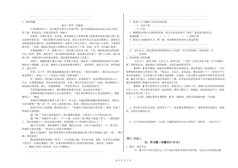 绥化市重点小学小升初语文考前检测试卷 附答案.doc_第3页