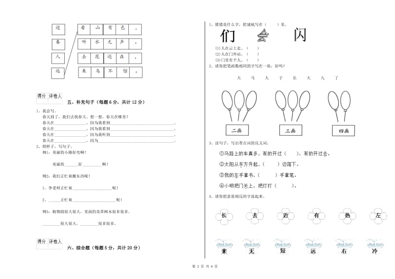 玉树藏族自治州实验小学一年级语文【上册】月考试卷 附答案.doc_第2页