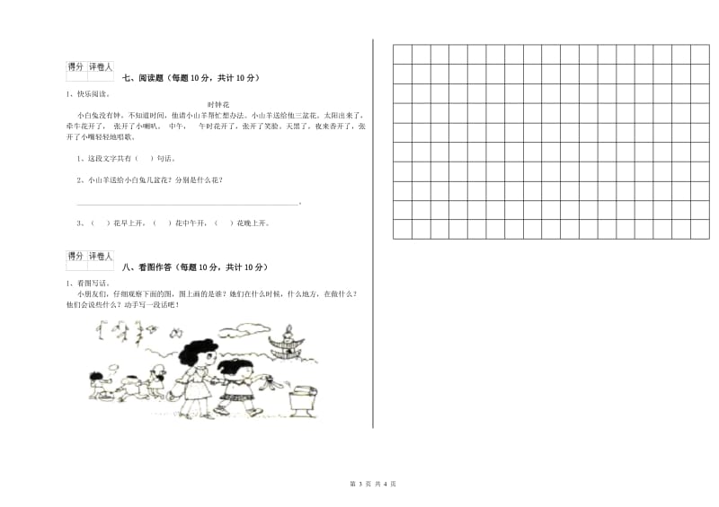 玉树藏族自治州实验小学一年级语文【上册】月考试卷 附答案.doc_第3页