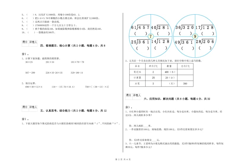 苏教版四年级数学下学期能力检测试卷B卷 附解析.doc_第2页