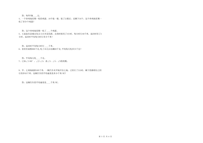 苏教版四年级数学下学期能力检测试卷B卷 附解析.doc_第3页