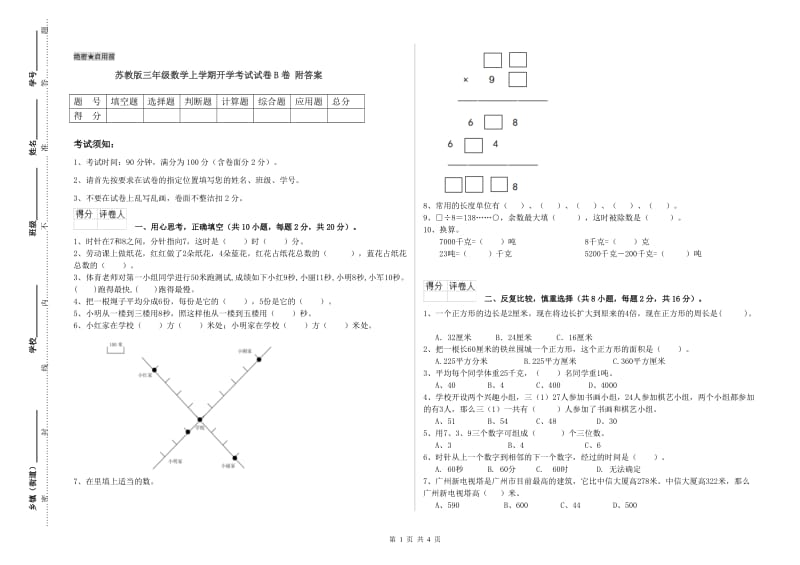 苏教版三年级数学上学期开学考试试卷B卷 附答案.doc_第1页