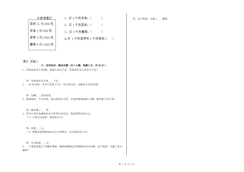 苏教版三年级数学上学期开学考试试卷B卷 附答案.doc_第3页