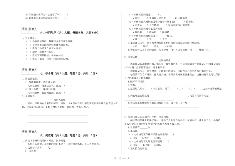 湖南省2020年二年级语文上学期能力测试试题 附答案.doc_第2页