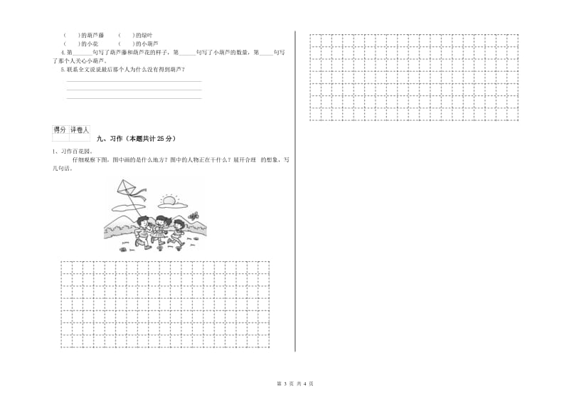 湖南省2020年二年级语文上学期能力测试试题 附答案.doc_第3页