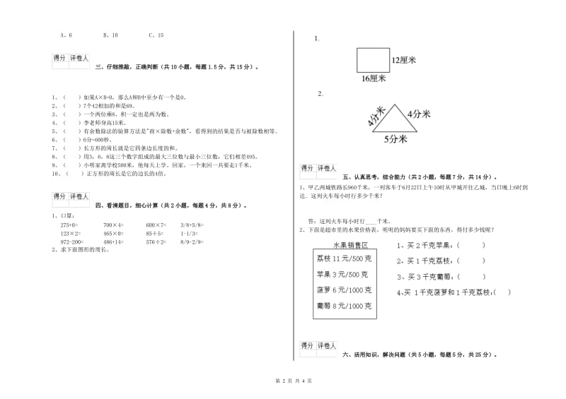 苏教版2020年三年级数学下学期综合检测试题 含答案.doc_第2页