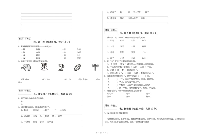 苏州市实验小学一年级语文下学期综合检测试卷 附答案.doc_第2页