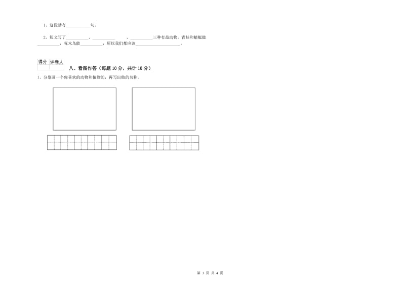 苏州市实验小学一年级语文下学期综合检测试卷 附答案.doc_第3页