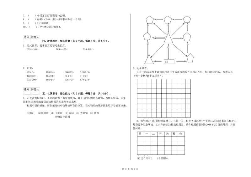 湖南省实验小学三年级数学上学期期末考试试卷 附解析.doc_第2页