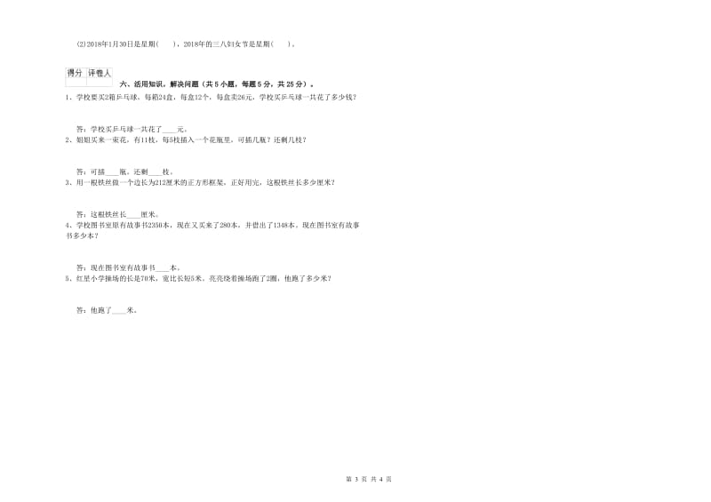 湖南省实验小学三年级数学上学期期末考试试卷 附解析.doc_第3页