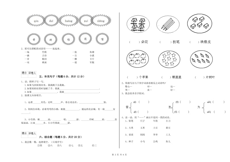 湖州市实验小学一年级语文【下册】开学考试试题 附答案.doc_第2页