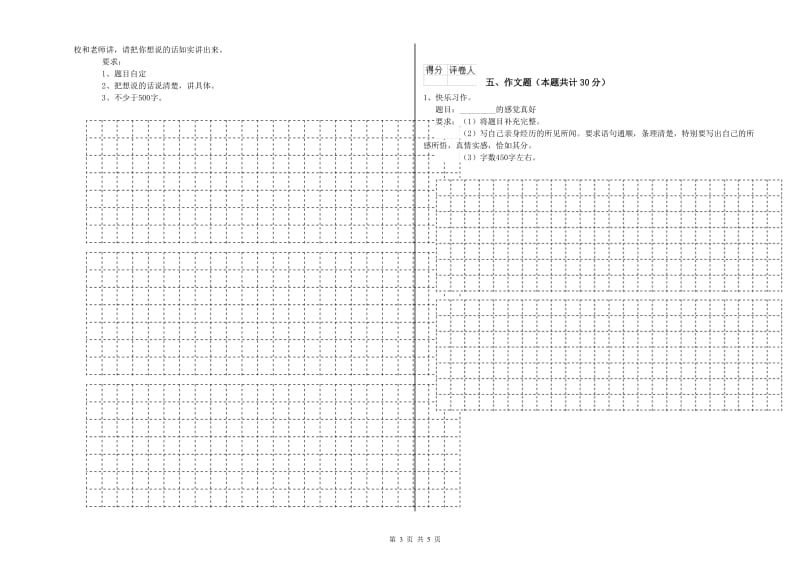 烟台市重点小学小升初语文过关检测试卷 含答案.doc_第3页