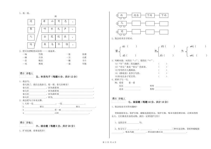 白山市实验小学一年级语文【上册】期末考试试题 附答案.doc_第2页