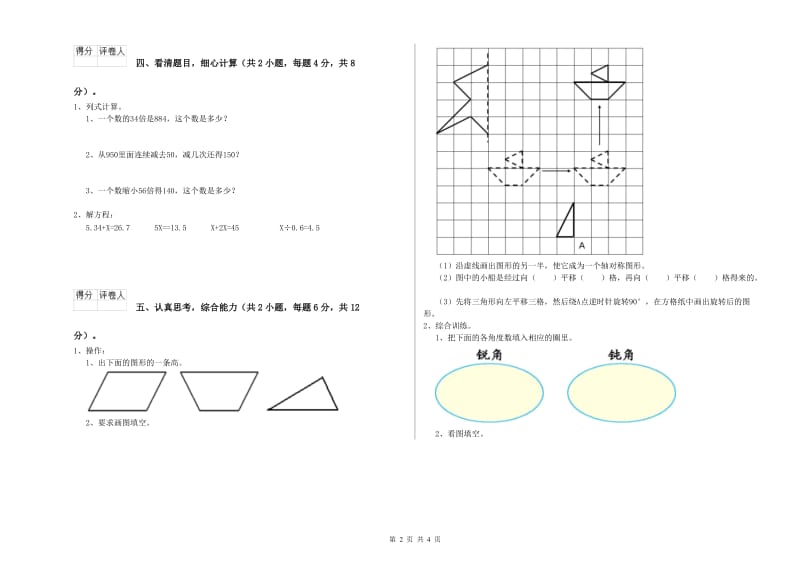 福建省2020年四年级数学【上册】期中考试试题 附解析.doc_第2页