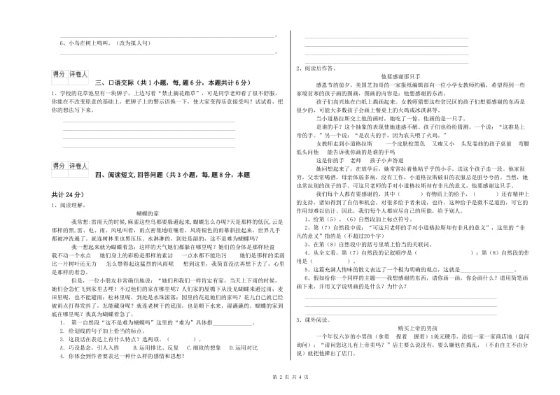 湘西土家族苗族自治州实验小学六年级语文【下册】能力检测试题 含答案.doc_第2页