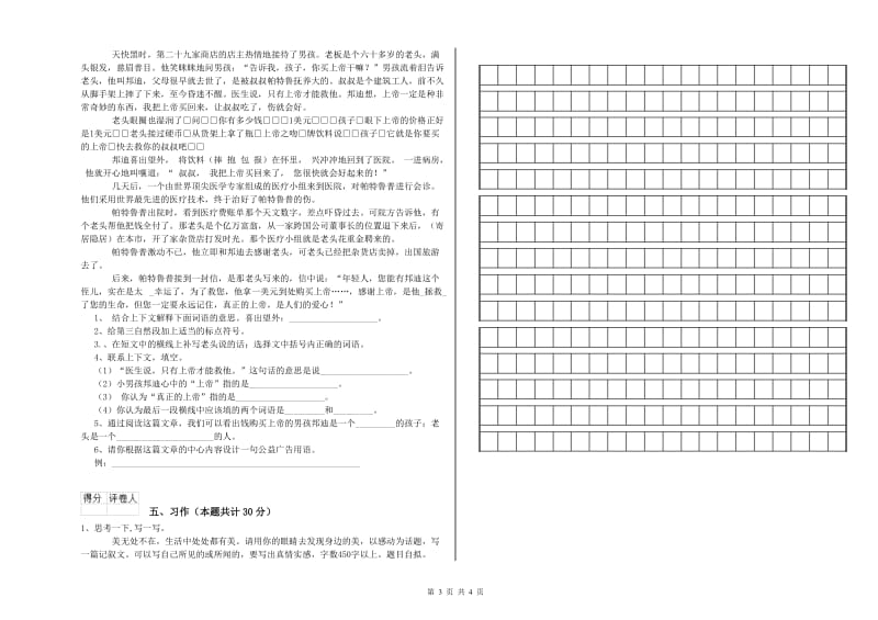 湘西土家族苗族自治州实验小学六年级语文【下册】能力检测试题 含答案.doc_第3页