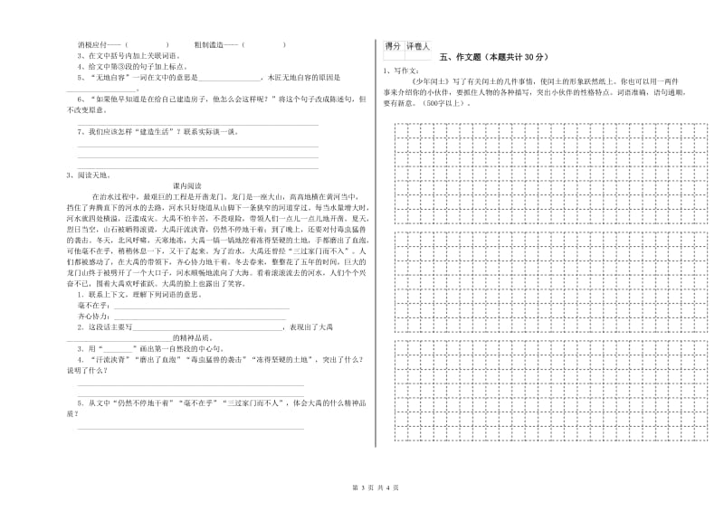 白城市重点小学小升初语文考前练习试题 附答案.doc_第3页