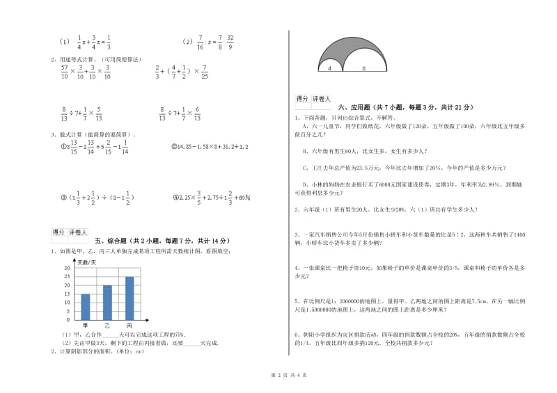 茂名市实验小学六年级数学【上册】开学检测试题 附答案.doc_第2页