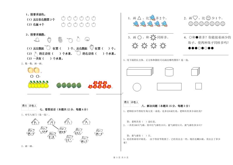 秦皇岛市2020年一年级数学上学期自我检测试卷 附答案.doc_第3页