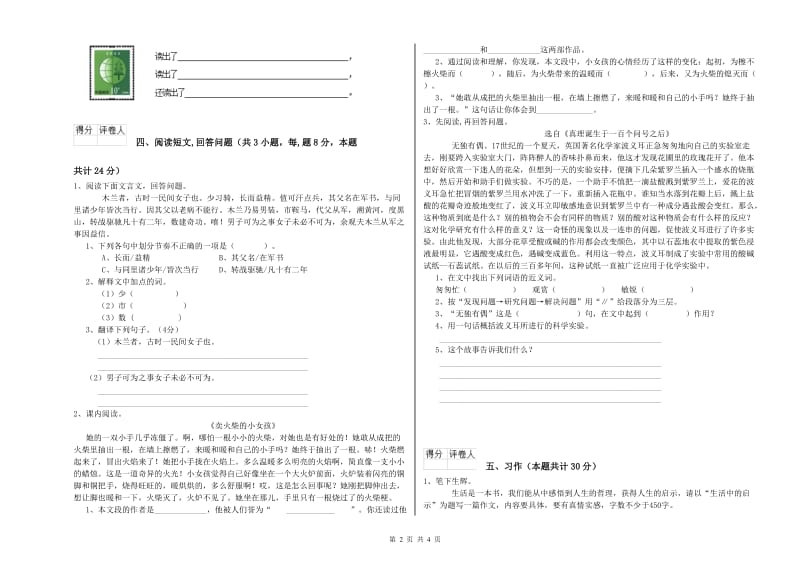湛江市实验小学六年级语文【下册】提升训练试题 含答案.doc_第2页