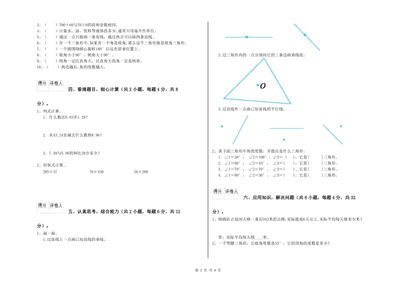 甘肃省2020年四年级数学【上册】期末考试试卷 附答案.doc_第2页