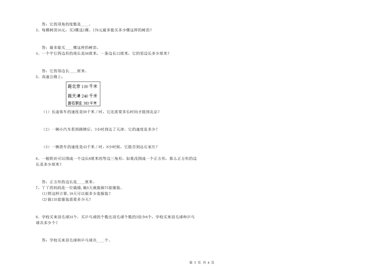 甘肃省2020年四年级数学【上册】期末考试试卷 附答案.doc_第3页