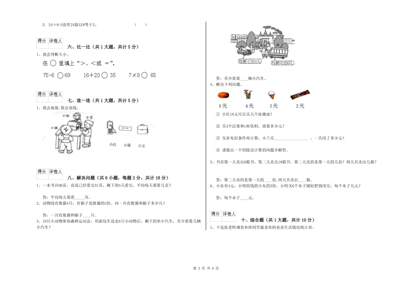 湘教版二年级数学下学期综合练习试题A卷 含答案.doc_第2页