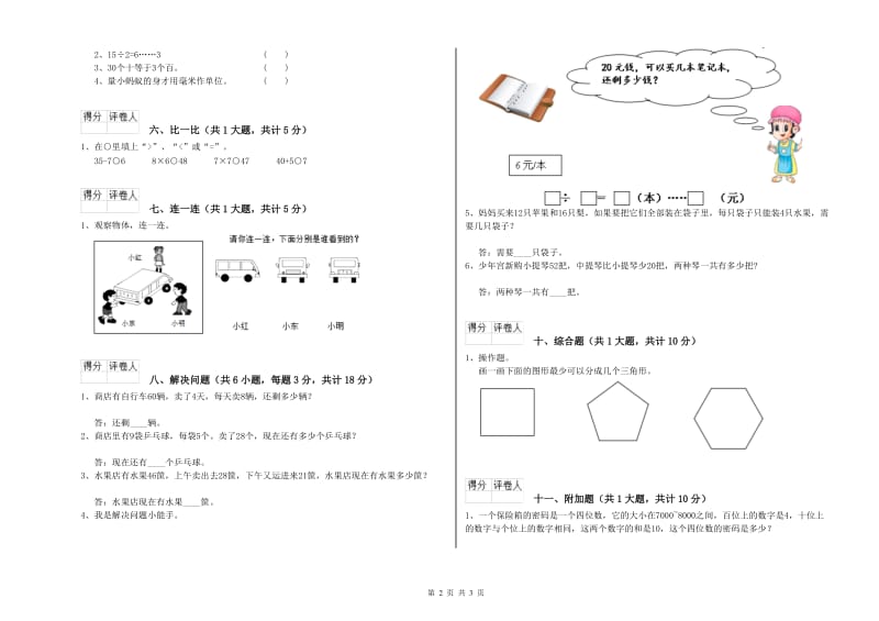 焦作市二年级数学上学期开学检测试卷 附答案.doc_第2页