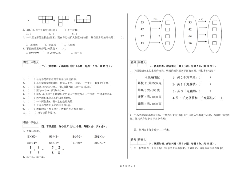 湖北省实验小学三年级数学【下册】综合检测试题 附答案.doc_第2页