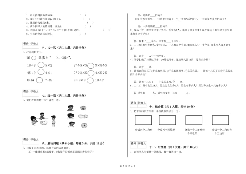 濮阳市二年级数学上学期开学考试试卷 附答案.doc_第2页