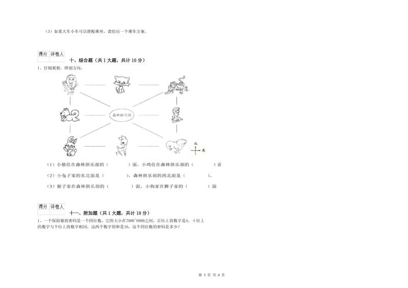 苏教版二年级数学【上册】能力检测试题B卷 含答案.doc_第3页