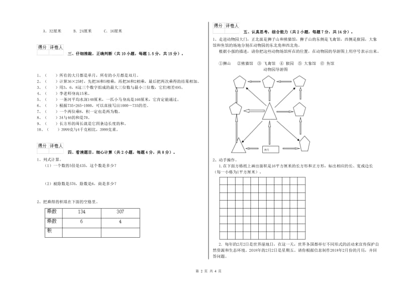 湘教版三年级数学【下册】自我检测试卷A卷 附答案.doc_第2页